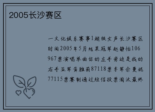 2005长沙赛区