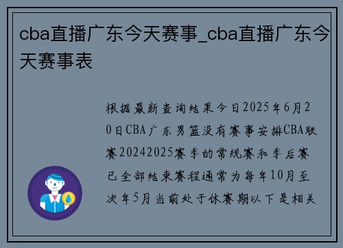 cba直播广东今天赛事_cba直播广东今天赛事表