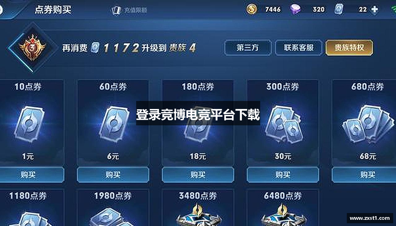 登录竞博电竞平台下载